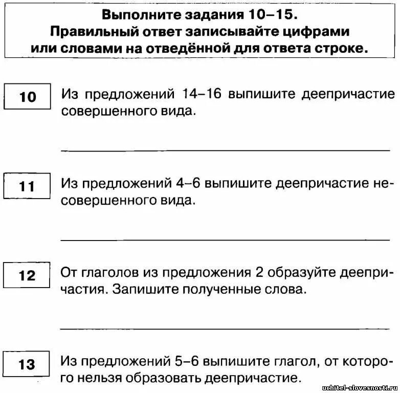 Контрольная работа тема деепричастие ответы