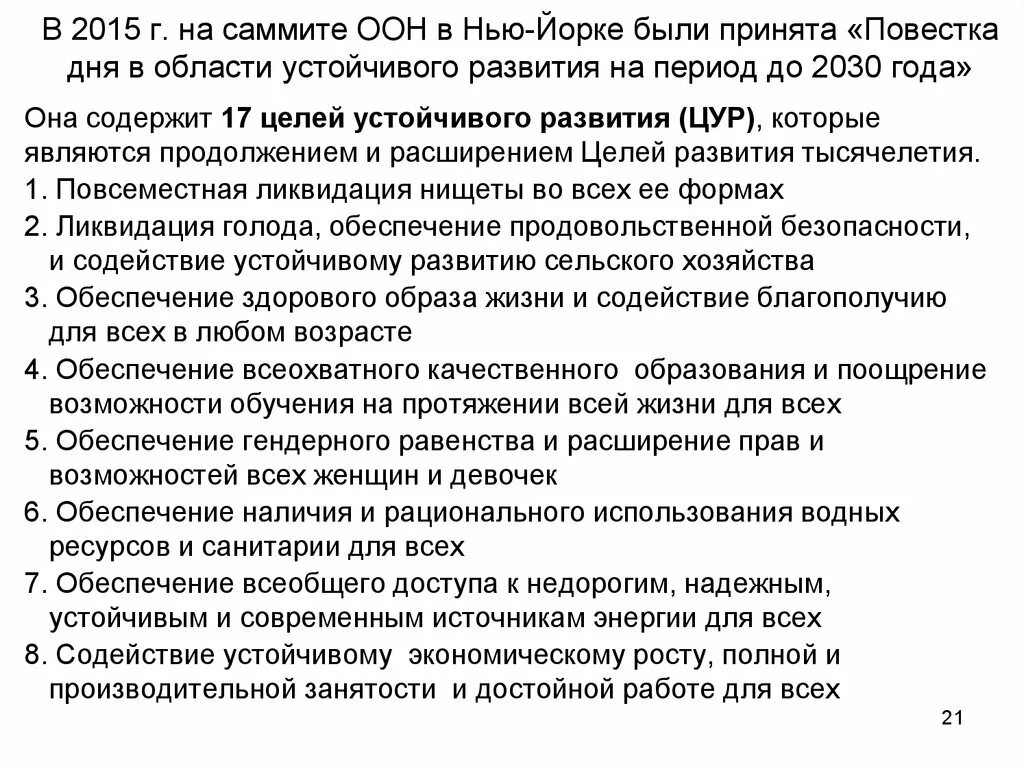 Цели оон 2015. Повестка дня в области устойчивого развития до 2030. Повестка дня 2030 ООН. Цели устойчивого развития ООН 2030. Повестка ООН устойчивого развития 2030.