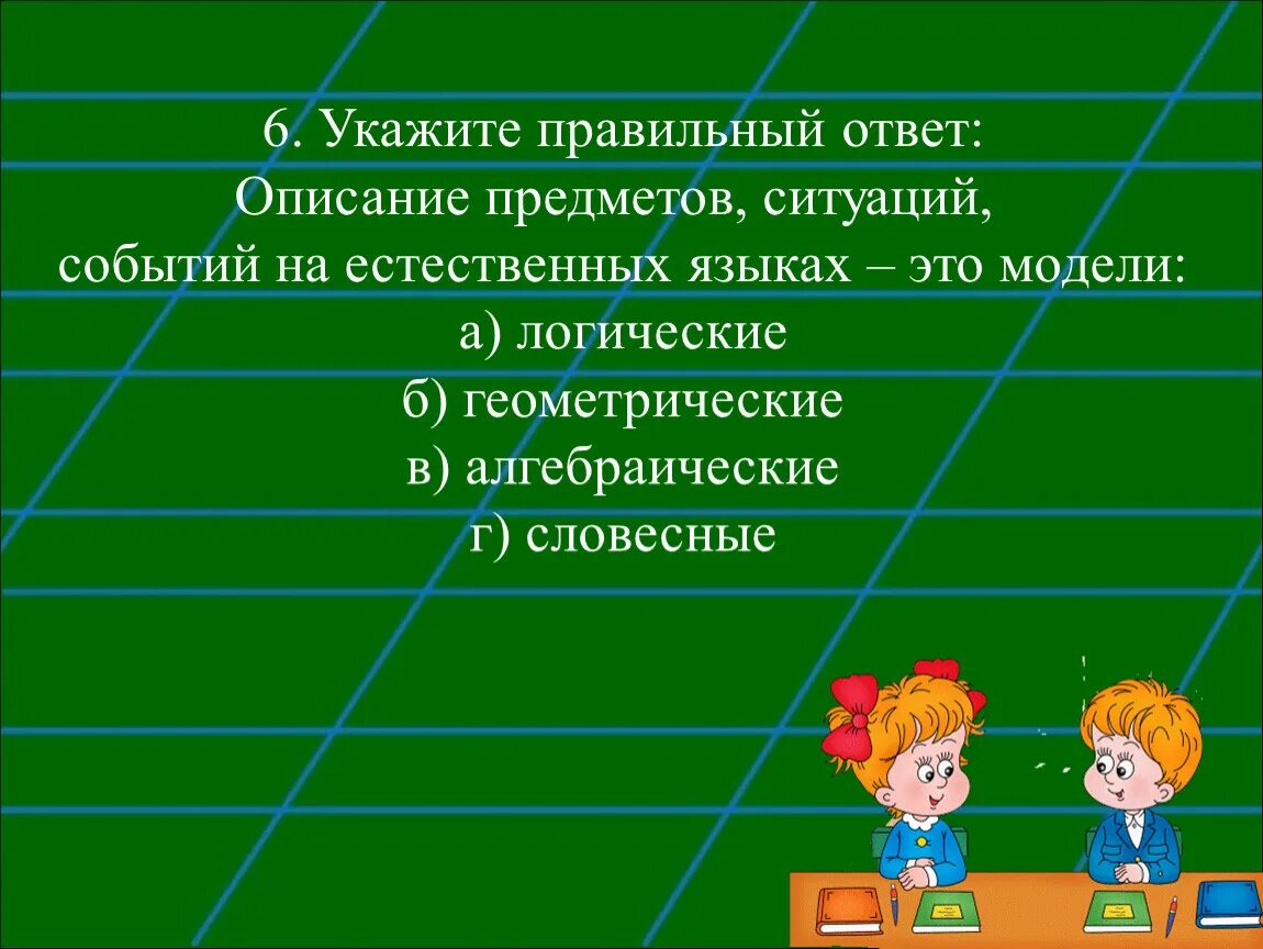 Правильно описать событие. Описание предметов ситуаций событий. Описание предметов ситуаций событий процессов на естественных. Описания предметов ситуаций процессов на естественных языках это. Описание предметов ситуаций событий на естественных языках это.