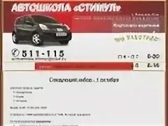 Автошкола стимул