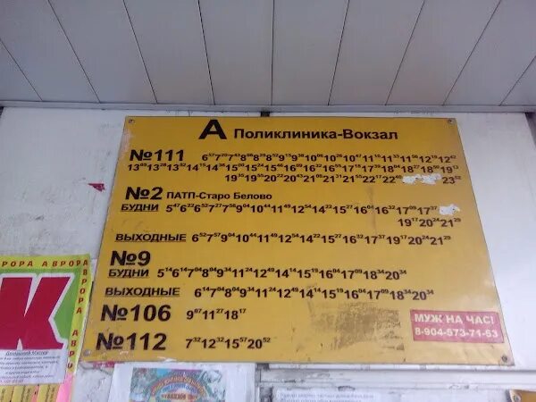 Расписание автобусов Бачатский. Расписание автобусов Бачатский Белово. Поликлиника 1 Белово. Расписание автобусов Белово. Автовокзал белово кемерово расписание автобусов