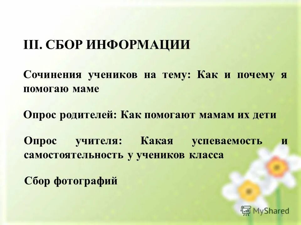 Текст как я помогаю по дому. План сочинения помогаю маме. Сочинение на тему как помогал маме. Сочинение на тему помогаю маме. Сочинение как я помогаю маме.