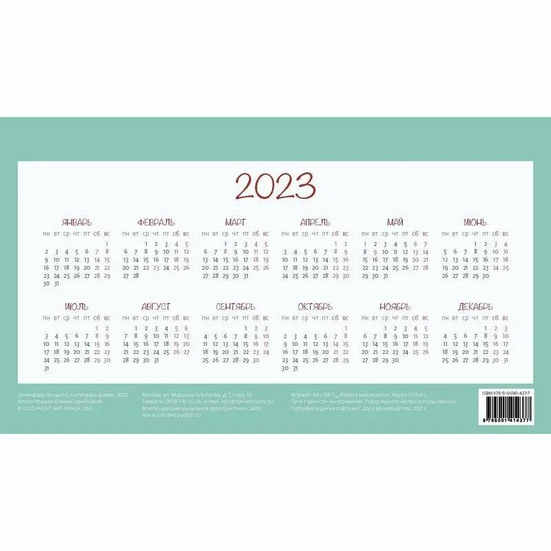 Настольный календарь 2025 распечатать Календарь сборных