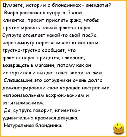 Анекдот про думать. Анекдоты про блондинок. Анекдоты про блондинок свежие. Смешные истории про блондинок. Анекдоты про блондинок смешные.