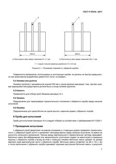 Испытания отбора