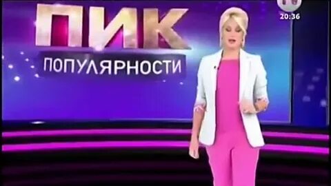 Пик популярности