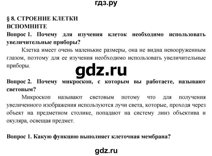 Краткий пересказ 16 параграфа биология 6 класс. Конспект по биологии 5 класс параграф 8. Биология 5 класс параграф 9 Пасечник.