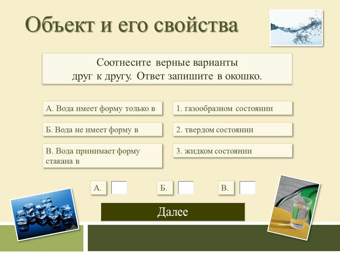 Выберите верное описание картинки. Объект и его свойства. Свойства объекта в информатике. Объект и его свойства Информатика. Информатика 3 класс объект и его свойства.