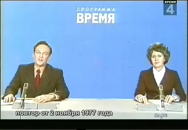 Программа время СССР.