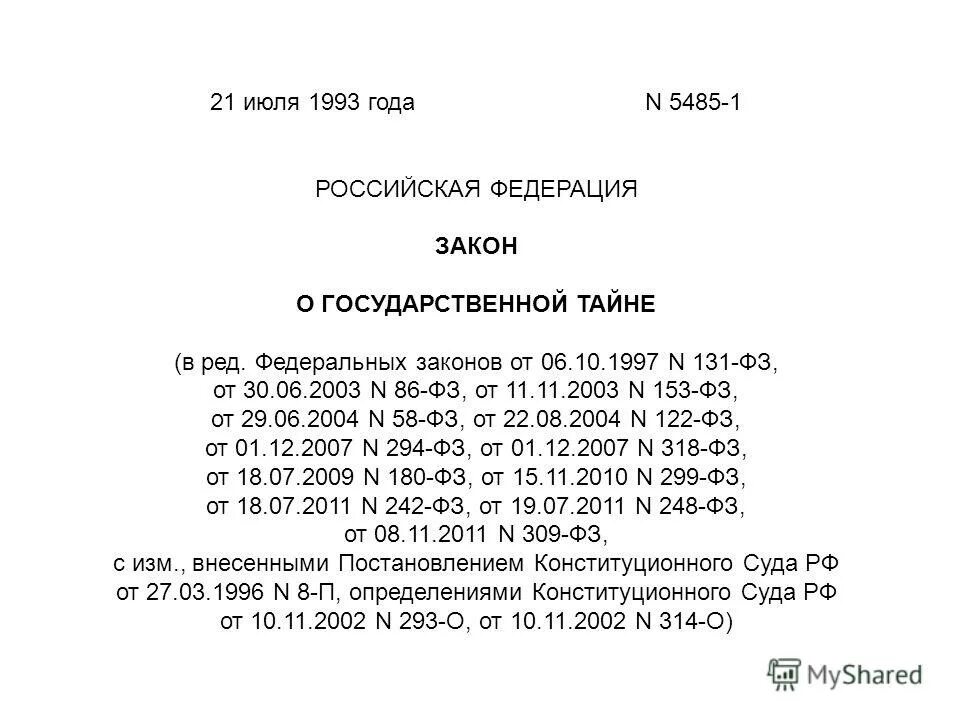 5485 1 21 июля 1993