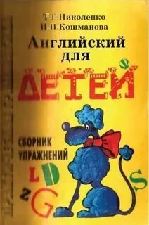 Английский язык для детей сборник упражнений