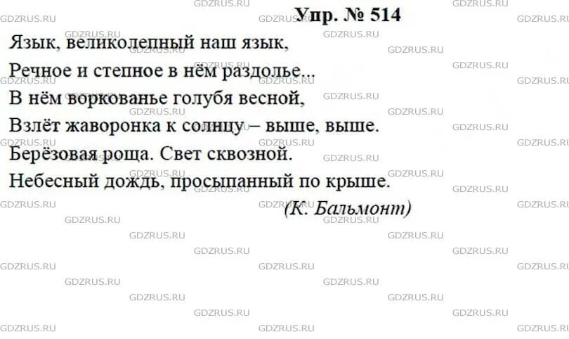 Ладыженская 6 класс русский упр 103. Упр 514. Упр 514 русский. Ладыженская 6 класс упр 514 картинки.