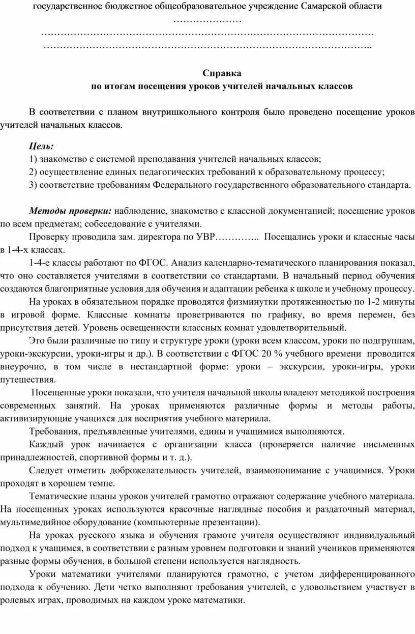 Протокол посещения урока по фгос заполненный. Протокол посещения урока по фгос заполненный