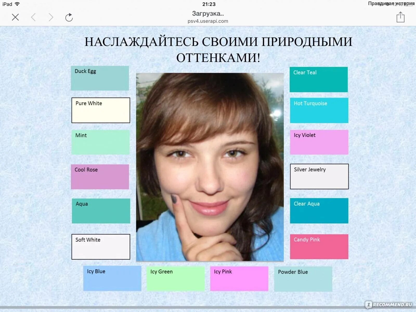 Цветотип лета тест. Цветотип внешности. цветотип внешности тест. цветовой анализ внешности. цветотип внешности тест по фото.