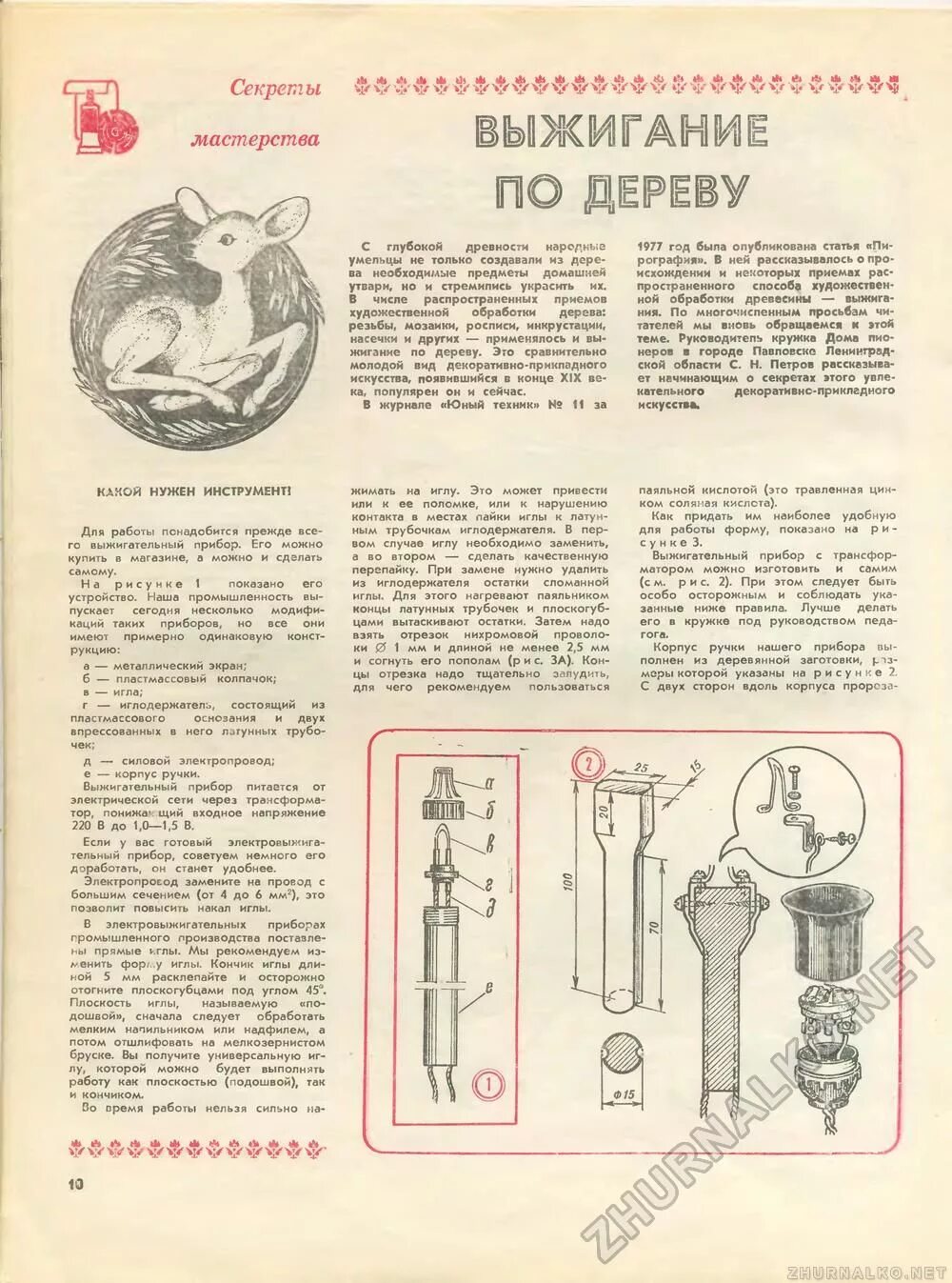 Схема выжигателя по дереву. Схема выжигательного аппарата по дереву орнамент 1. выжигатель по дереву узор-1 схема. выжигательный аппарат по дереву узор-1 ссср. схема устройства выжигательного аппарата.