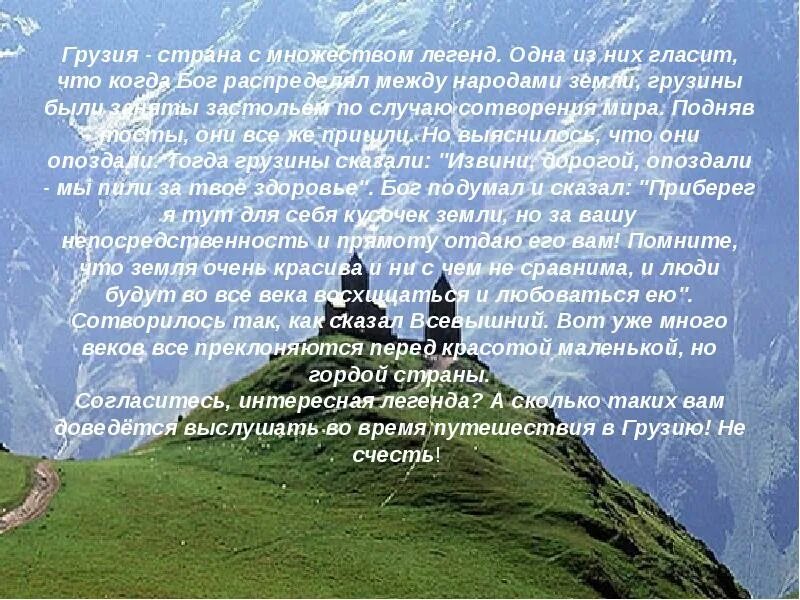 Рассказ о Грузии. Презентация на тему Грузия. Интересные факты о грузинах. Грузия доклад. Грузия интересы