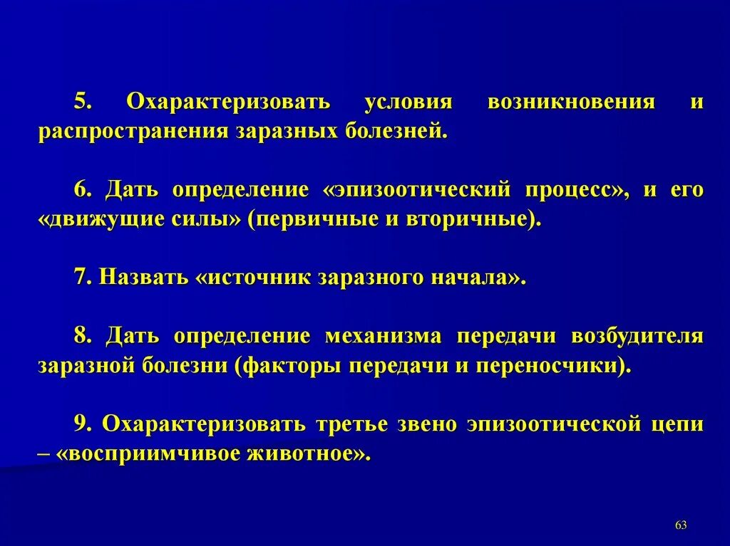 Период заразительности это. Инфекционные начала. Заразное начало 5. Что является инфекционным началом вируса?. Заразное начало 5.