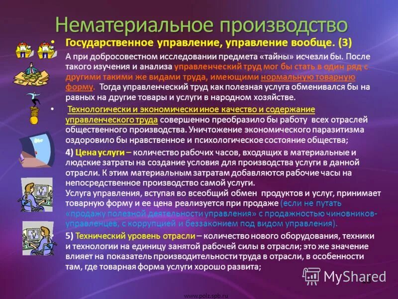отрасли нематериального производства. производство нематериальных благ. технологии нематериального производства. производство материальных благ. нематериальная сфера производства.