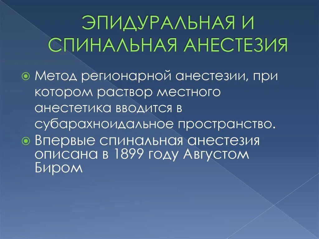 Последствия анестезии при родах. Спинальная и эпидуральная анестезия осложнения. Осложнения спинальной и эпидуральной анестезии. Эпидуральная анестезия при операции последствия. Осложнения эпидуральной анестезии при операциях.