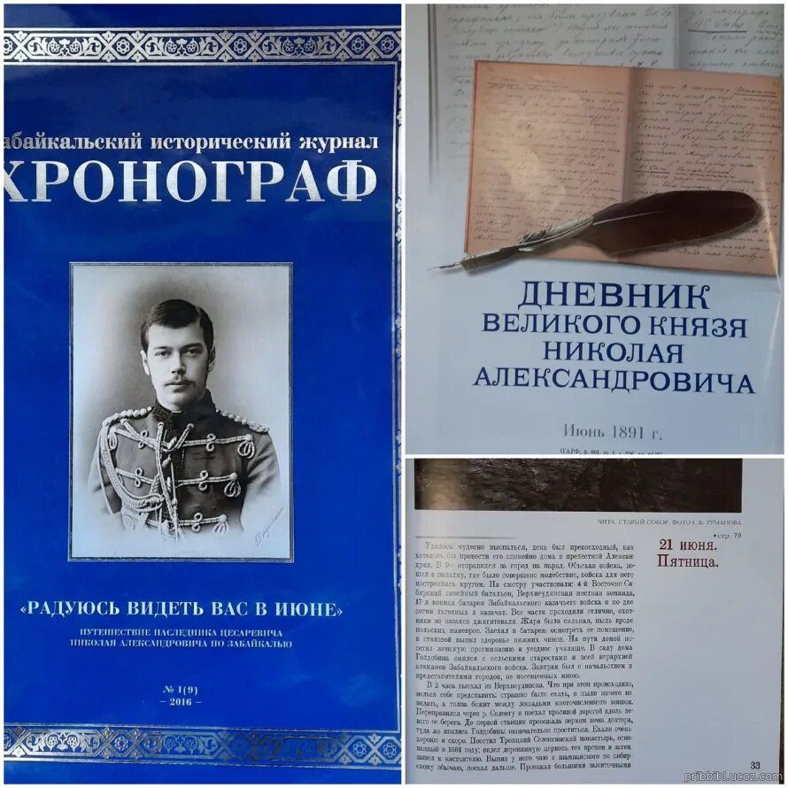 Журнал исторические науки. Историческая обложка 6:1. Журнал исторические науки. Обложка исторического журнала. Дневник историка.