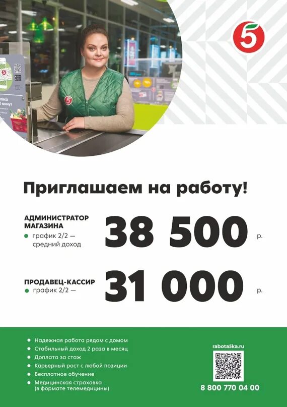 Пятерочка продавец кассир зарплата