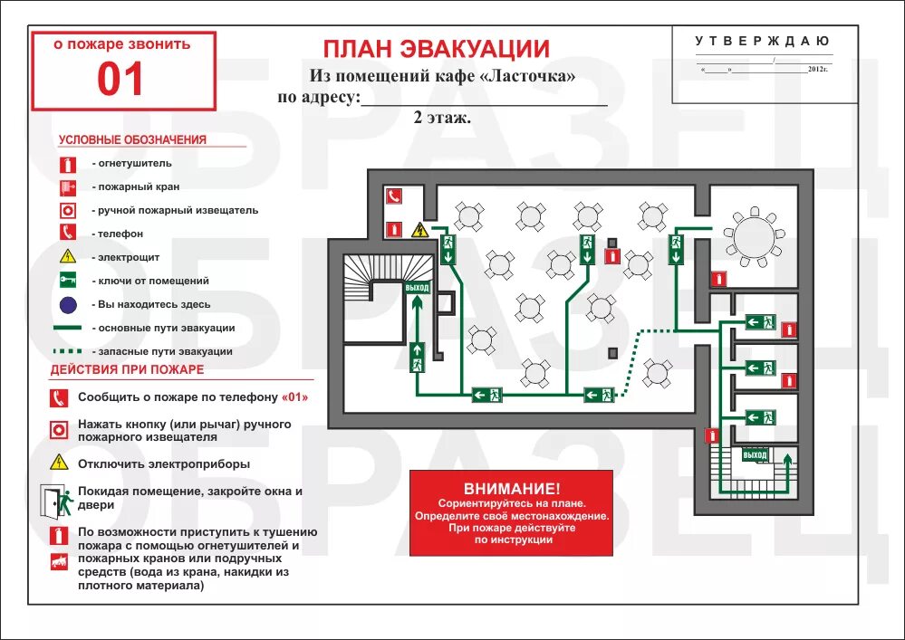 План эвакуации людей при пожаре в предприятии общественного питания. План эвакуации предприятия общественного питания. План эвакуации при пожаре на предприятии общественного питания. Схема план эвакуации при пожаре кафе.