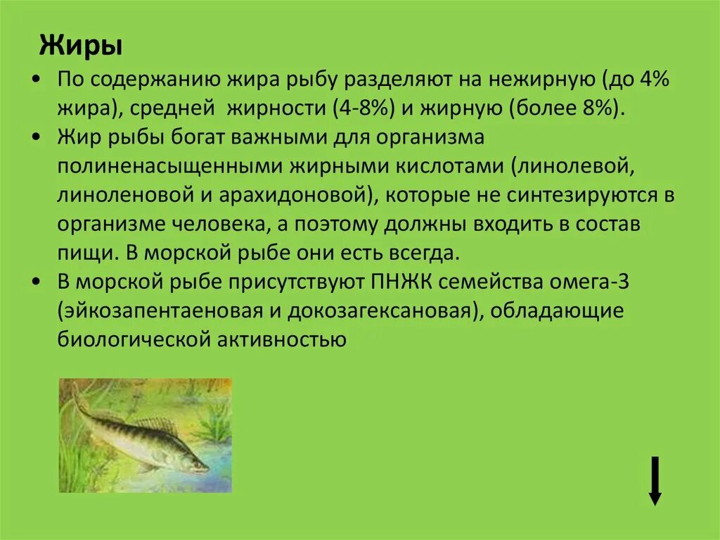 Гигиеническая характеристика рыбы. Характеристика рыб. По содержанию жира рыба делится. Значение рыбы в питании здорового и больного. Значение рыбы в питании