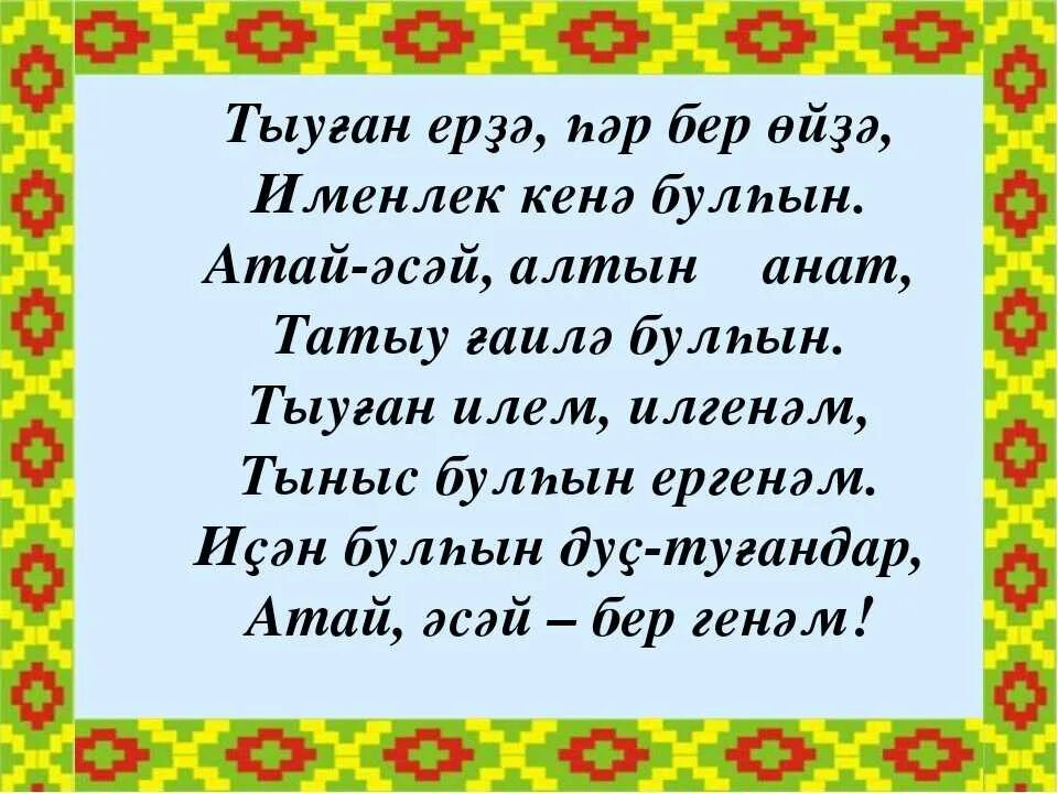 Звонок на башкирском языке. Башкирские стихи. башкирское стихотворение. стихотворение на башкирском языке. стишок на башкирском.