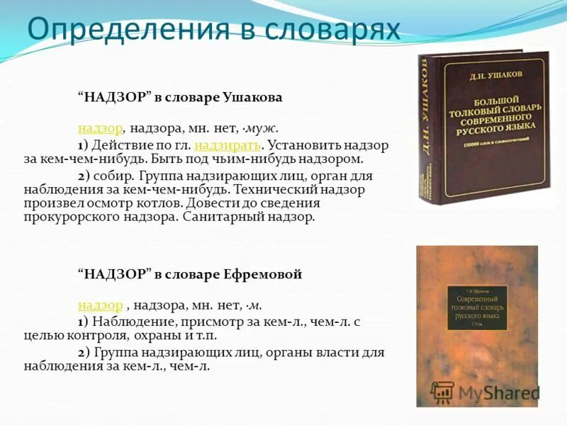 Воспитана словарь. Дефиниции в словаре. Толковый словарь это определение. Определение из словаря. Словарик из определения.