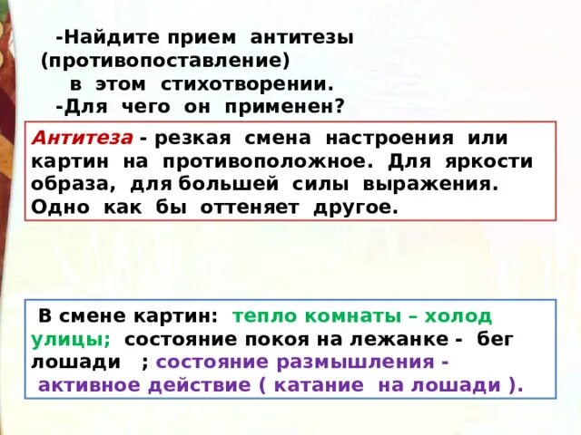 Антитеза противопоставление в начале главы кто стрелял показывает. Антитеза в стихотворении это