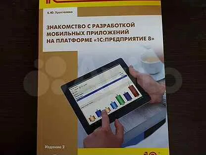 Хрусталева 1с книги