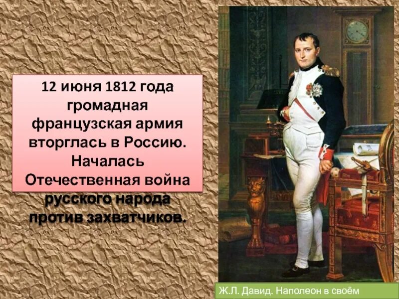 Наполеон 2025 субтитры русский. Наполеон бонапарт в 1812 году. 1812 год вторжение наполеона наполеона. сообщение о наполеоне 1812 года. сообщение про войну 1812 года с наполеоном.