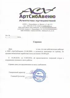 Срок действия справок для визы