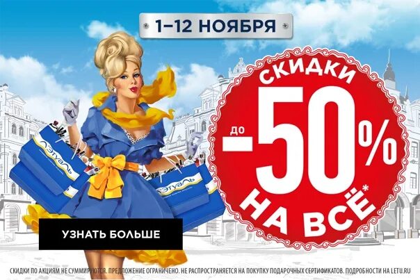 Где сейчас скидки. Скидка 50%. Скидки скидки скидки. Скидки до 50%. Огромные скидки.