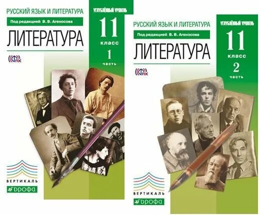 Произведение литературы 5 11 класс. Учебник по литературе 11 класс Агеносов. УМК Архангельского литература 10 класс. Агеносов Архангельский 11 класс. Литература. 11 Класс. Учебник.