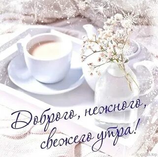 Доброе утро с первым днем поста картинки