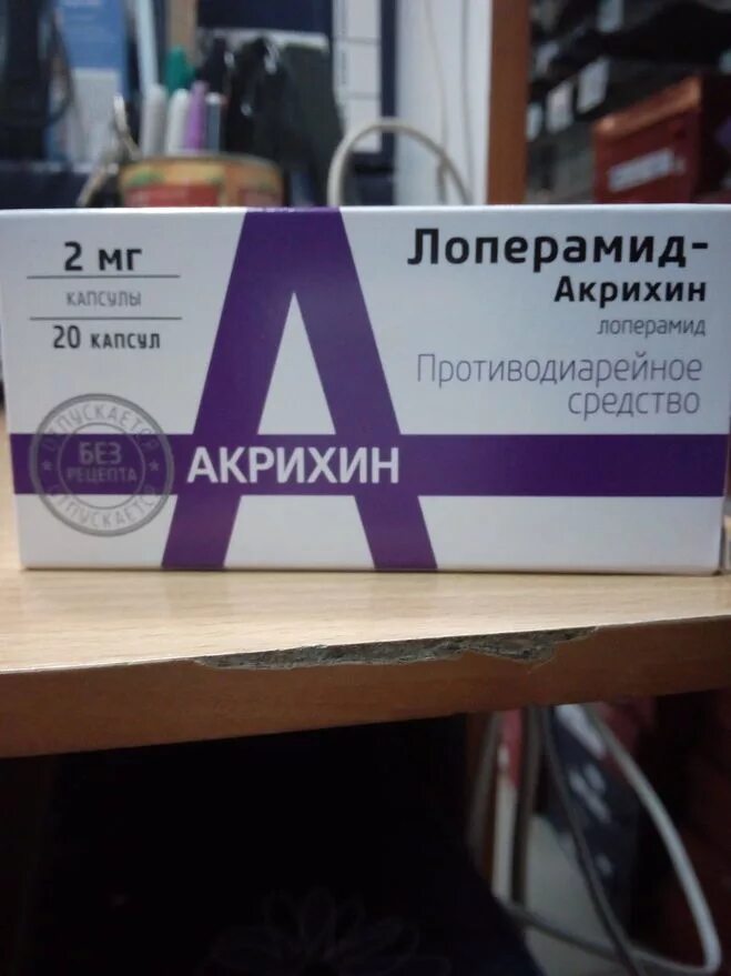 Сколько выпить лоперамида. Лоперамид-Акрихин. Лоперамид Ахрипин. Лоперамид Акрихин производитель. Лоперамид-Акрихин таблетки.