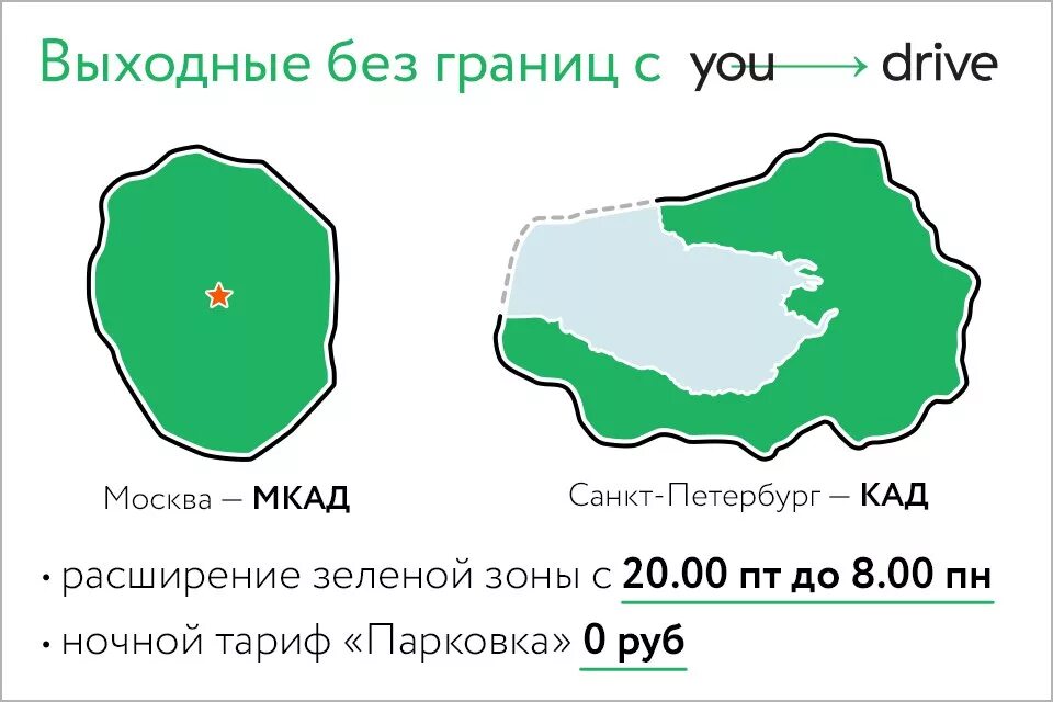 You Drive зоны. Зона парковки каршеринга. Сити драйв каршеринг зона покрытия. Сити драйв зеленая зона.