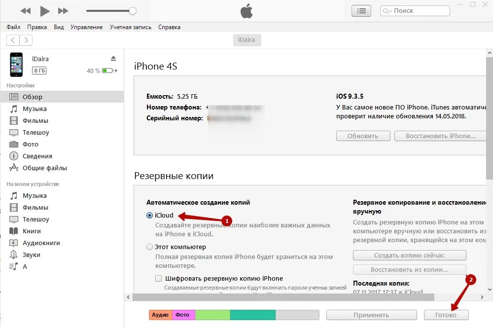 Резервное копирование iphone на компьютер. Айтюнс резервная копия. Как создать резервную копию айфона. Резервная копия iphone на компьютере. Резервная копия iphone в itunes