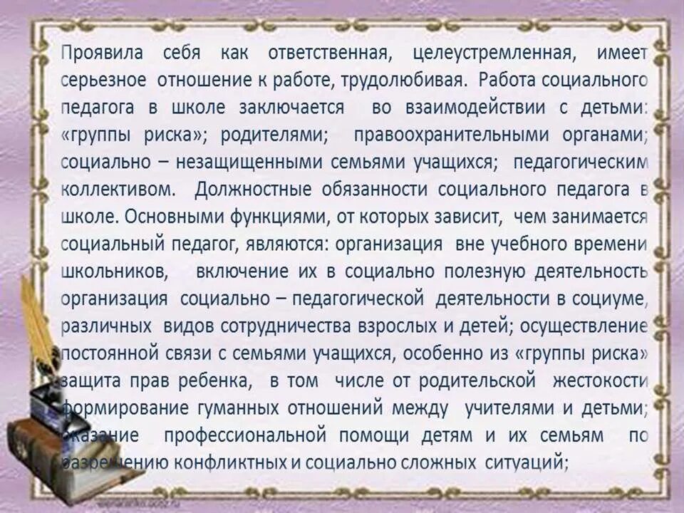 Как проявлять себя в жизни. Характеристика проявил себя. Проявила себя как ответственный. Студент проявил себя как. Характеристика я проявила себя.