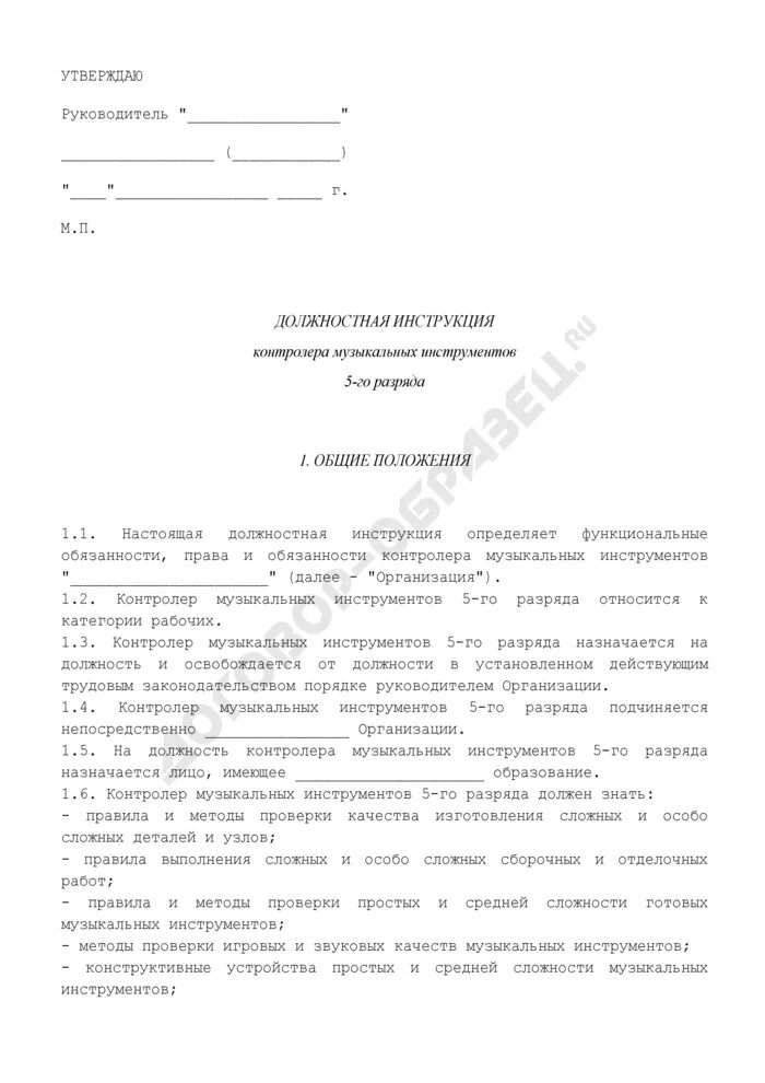 Учетчик обязанности. Должностная инструкция контролера. Должностная инструкция контролера ОТК. Функциональные обязанности контролера. Должностная инструкция контролера КПП.