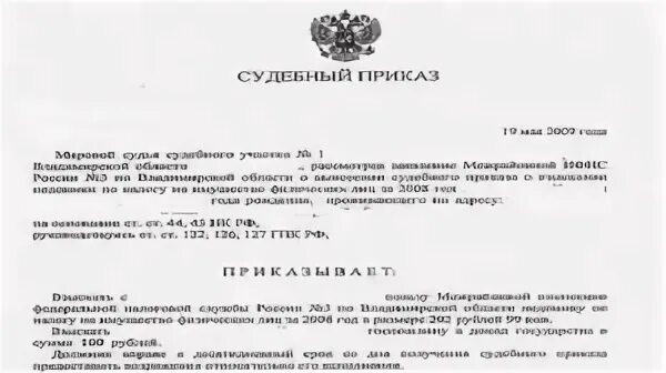 Как узнать номер дела по судебному приказу. Судебный приказ. судебный приказ фото. где указан номер судебного приказа.