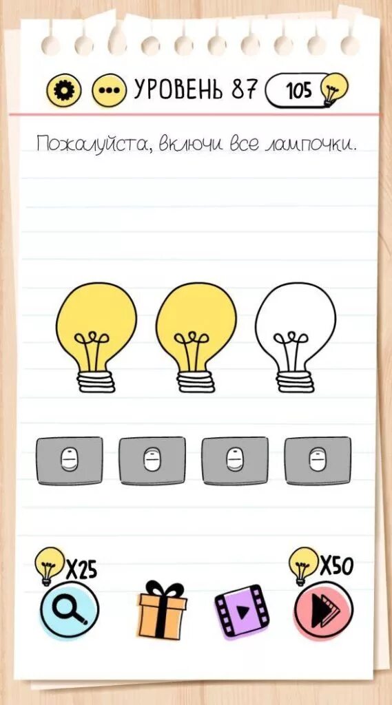 Включай мозг ответы. Brain Test 87 уровень с лампочками. Ответы на игру Brain Test уровень 87. Пожалуйста включи все лампочки. Включите все лампочки.