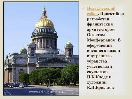 Монферран воронихин