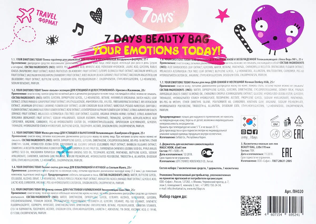 Mine days ru. Фирма 7 Days косметика. Набор 7 Days косметика. Пн 7 Days my Beauty week набор для лица из двух средств. 7 Days your emotions today.