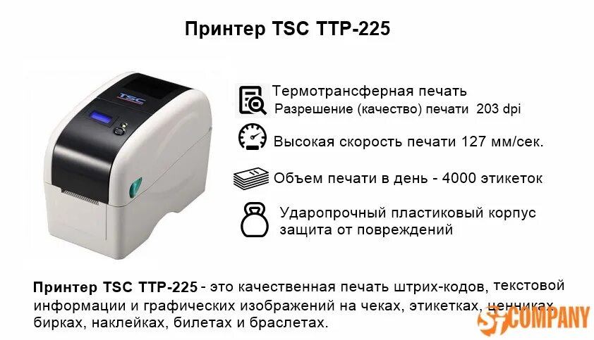 TSC TTP 225. Принтер TSC TTP-225. Принтер этикеток SC TTP-225. Внешний намотчик для принтера TSC TTP. Tdp 225 этикетки