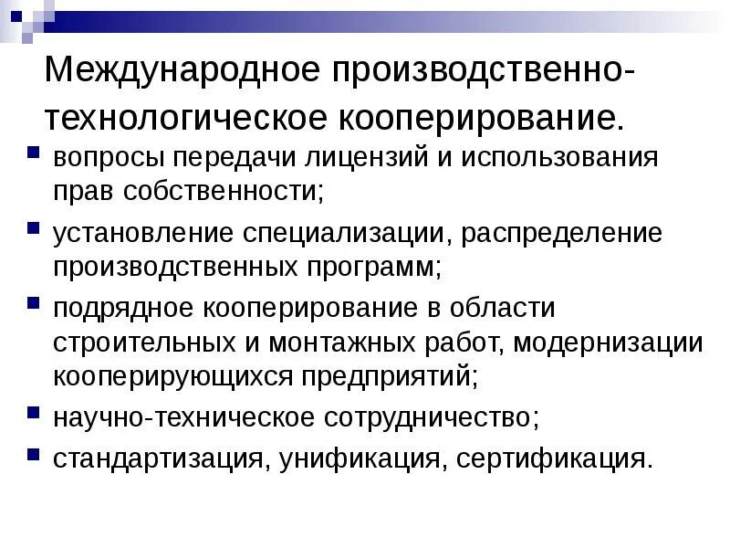 Специализация кооперация производства. Международное производственное кооперирование это. Специализация и кооперирование. Международная специализация и Международное кооперирование. Международное производственное кооперирование презентация.