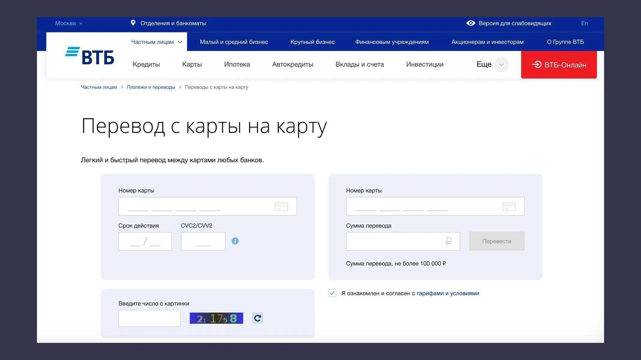 Как на втб переводить деньги через смс. Перевести деньги с карты на карту втб. перевести деньги с карты втб. как перевести деньги на карту втб. перевести с втб карты на сбербанк карту.