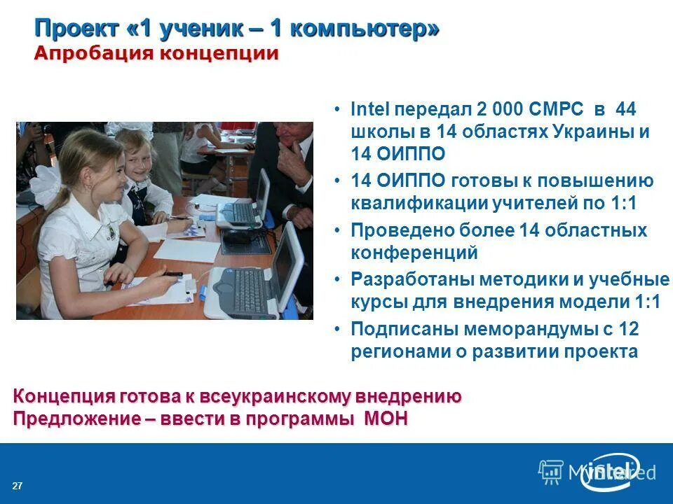 Преимущество образовательной модели 1 ученик 1 компьютер. 1 ученик 1 компьютер модель. преимущества модели обучения «1 ученик: 1 компьютер». модель «1 ученик : 1компьютер» плюсы программы. модель 1 ученик 1 компьютер плюсы и минусы.