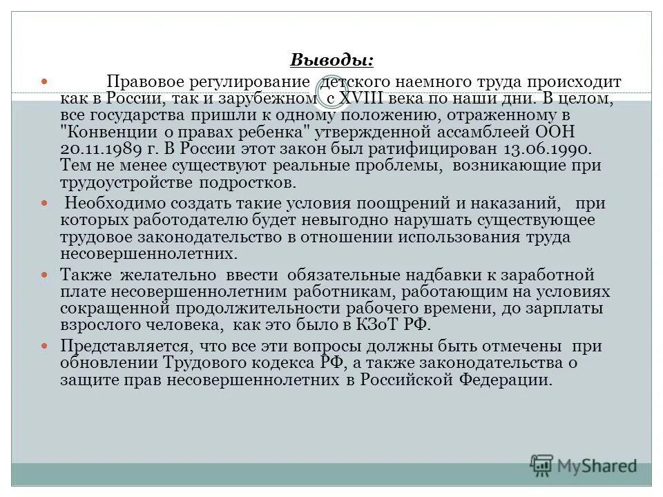 Задачи информационного права. Труд несовершеннолетних заключение. Труд несовершеннолетних заключение. Трудовые права подростка. Ордовикский период основные ароморфозы.